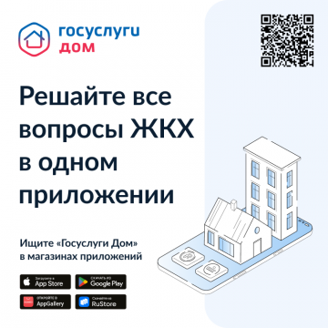 Госуслуги Дом